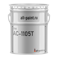 Лак АС-1105Т